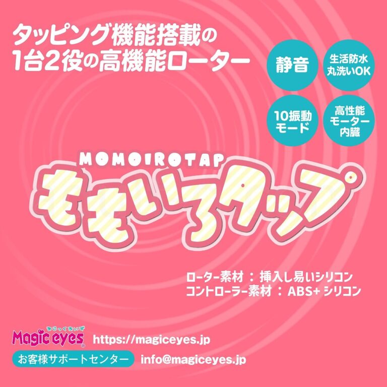 ももいろタップ シングル 特長