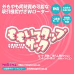 ももいろタップ ダブル　特長