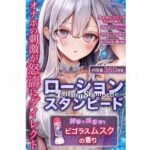 ローションスタンピード 360ml　特長