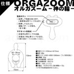 オルガズーム 神の輪 スペック&操作