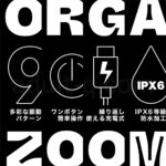 オルガズーム 神の輪 特長