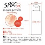 フレバーローション ストロベリー 180ml　スペック