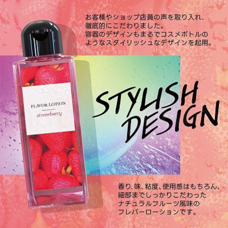 フレバーローション ストロベリー 180ml　スタイリッシュ