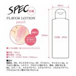 フレバーローション ピーチ 180ml　スペック