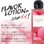 フレバーローション ピーチ 180ml　ココがイイ！