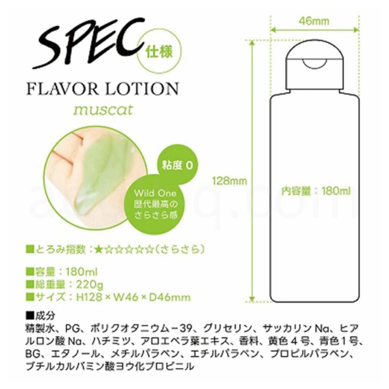 フレバーローション マスカット 180ml　スペック