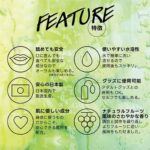 フレバーローション マスカット 180ml　特徴