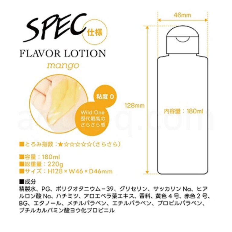 フレバーローション マンゴー 180ml　スペック