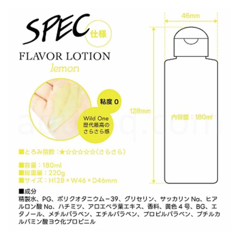 フレバーローション レモン 180ml スペック