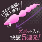 メス化TRYビーズ 拡張タイプ まるで亀頭の挿入感!