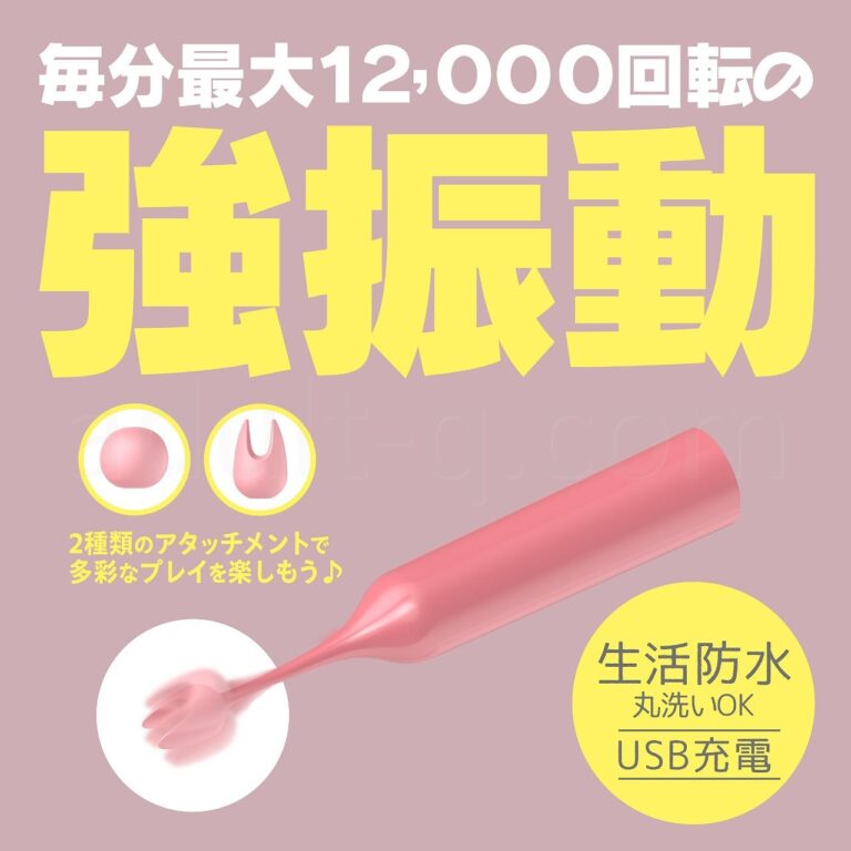 クリチョク 毎分最大12000回転の強振動!