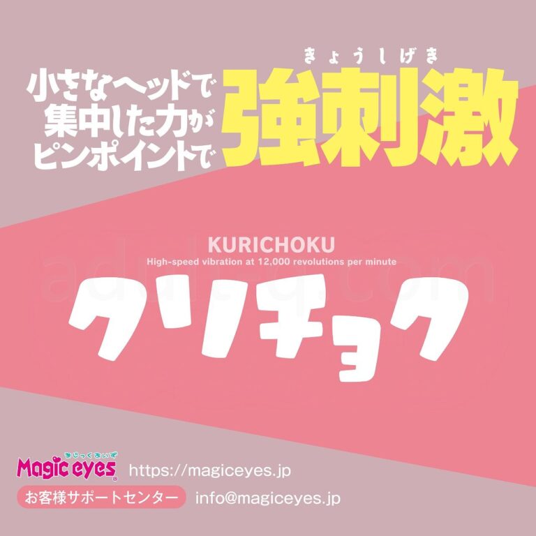クリチョク 特長