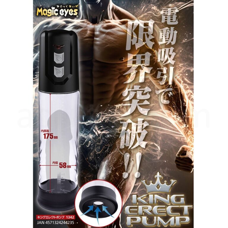 KING ERECT PUMP　電動吸引で限界突破！
