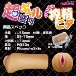 超ギャル盛りじゅっぽり搾精ヒダ スペック