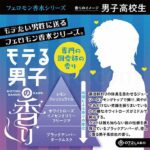 072Fragrance フェロモン香水モテる男子の香り 特長
