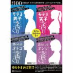 072Fragrance フェロモン香水誘われるオトコの香り　全四種類
