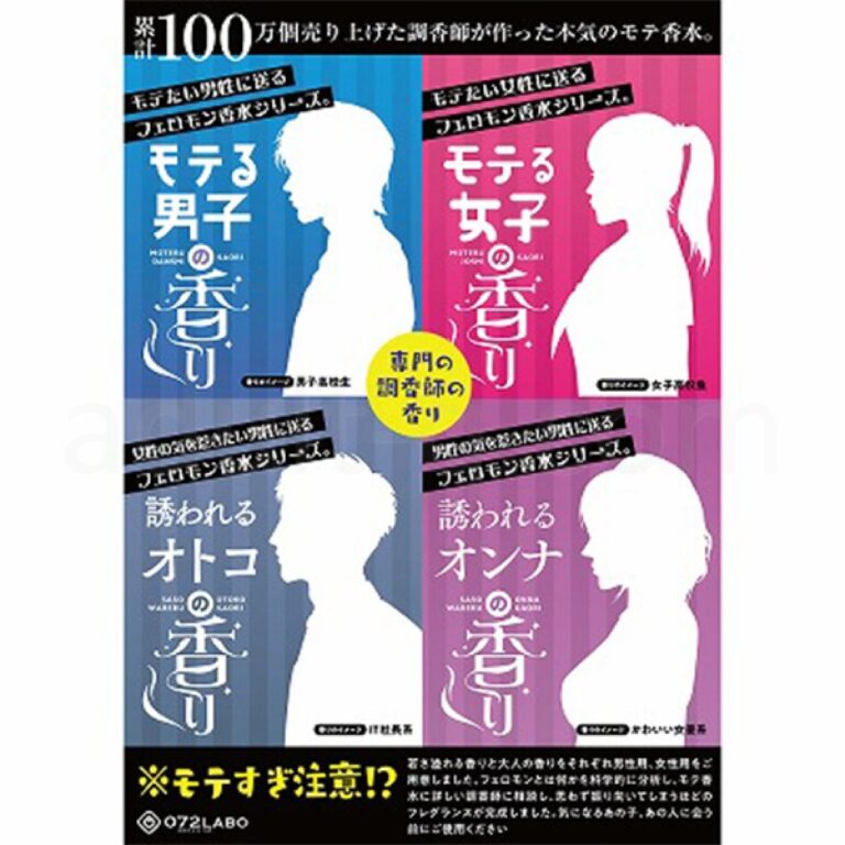 072Fragrance フェロモン香水誘われるオトコの香り　全四種類