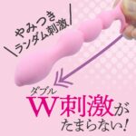メス化PALMビーズ ランダムくびれ やみつきランダム刺激