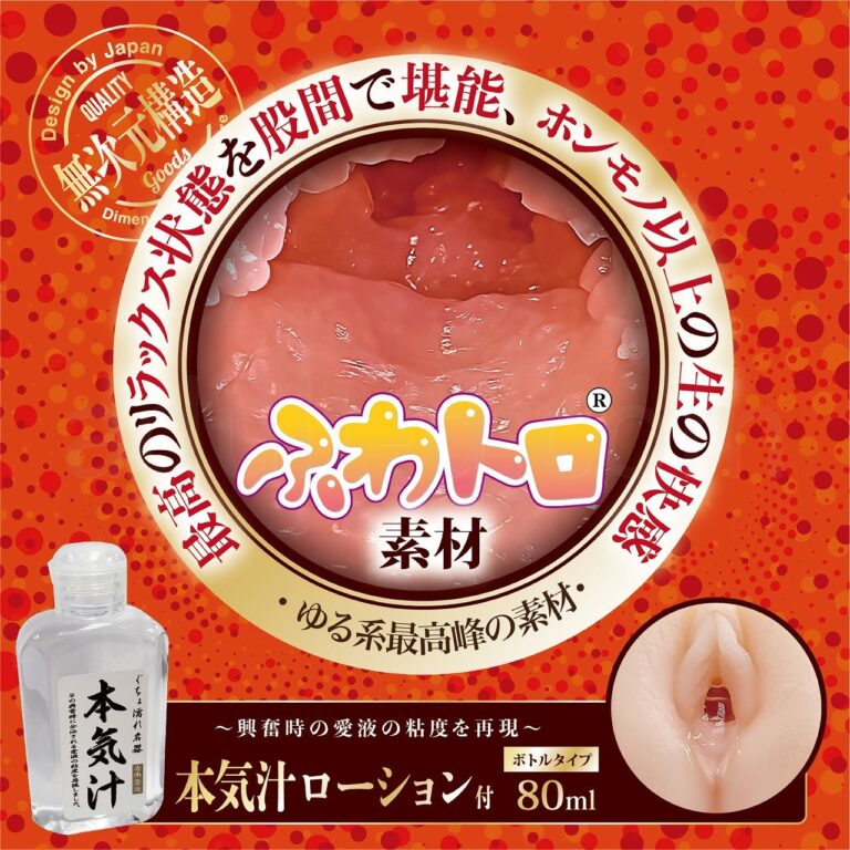 深激ふわトロぐちょ濡れ名器ミニ 本気汁ローション付き