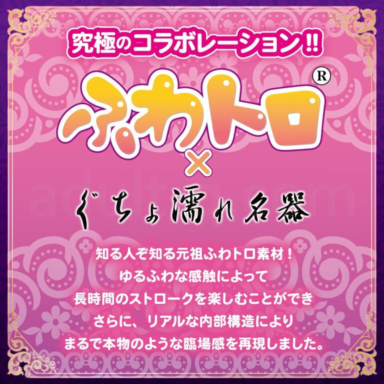 ふわトロぐちょ濡れ名器 エクスタシー