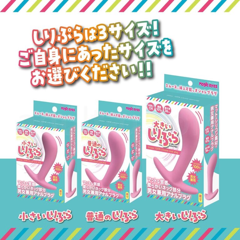 しりぷらは３サイズ！