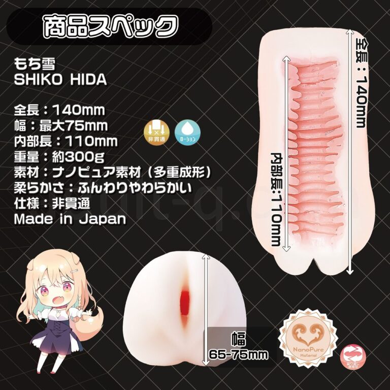 もち雪SHIKO HIDA-シコひだ-　スペック