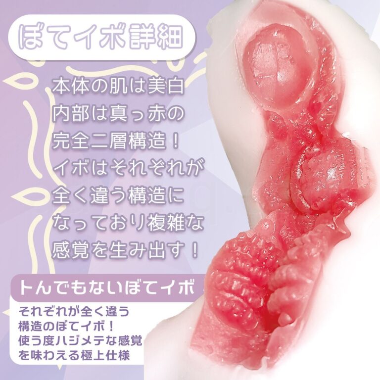もち雪BOTE IBO-ぼてイボ-　ぼてイボ詳細