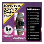 エイナスプラグローター（イボ）　10ファンクション