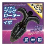 エイナスプラグローター（イボ）　特長
