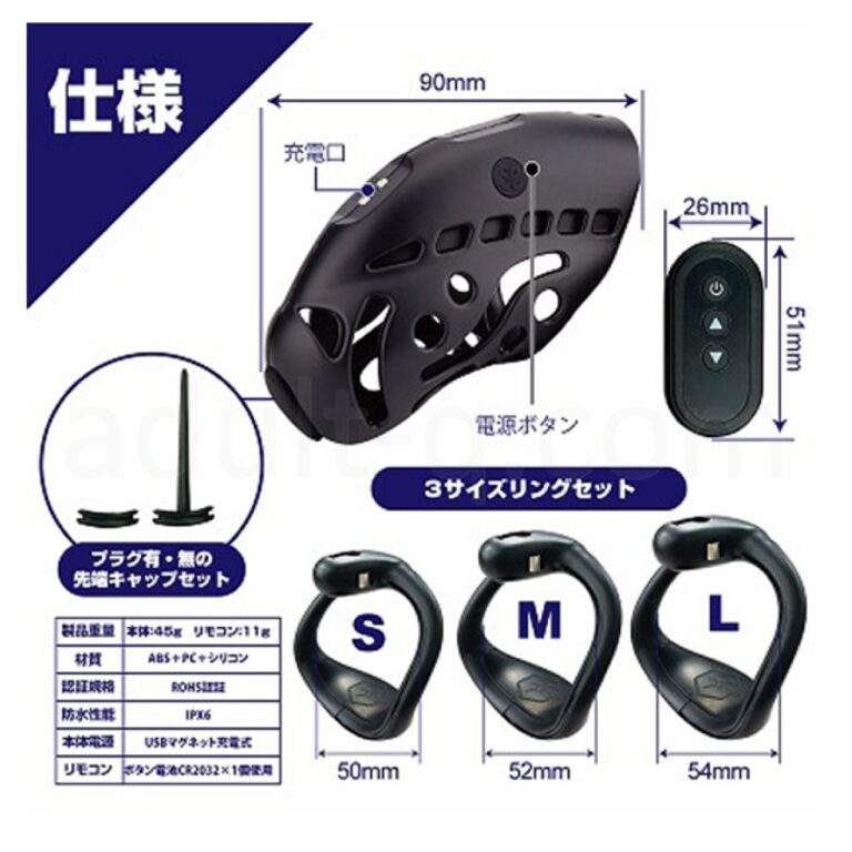 PREMIUM E-STIM CHASTITY CAGE 仕様