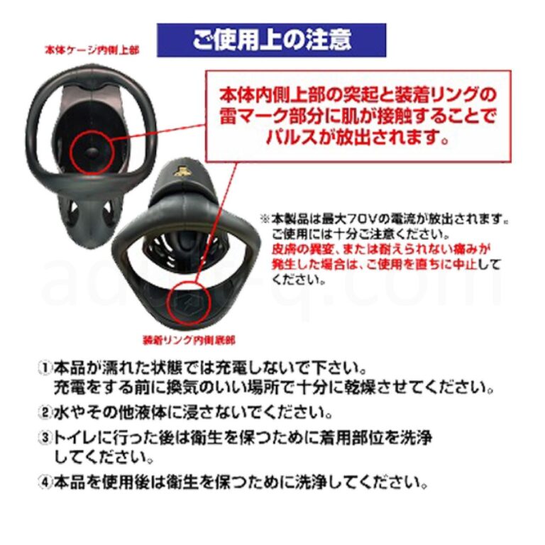 PREMIUM E-STIM CHASTITY CAGE ご使用上の注意