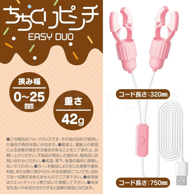 ちちくりピンチ EASY DUO スペック