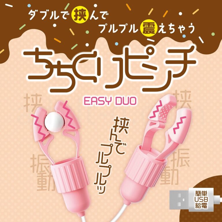 ちちくりピンチ EASY DUO ダブルで挟んでプルプル震えちゃう