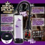 KING ERECT PUMP BASIC スペック