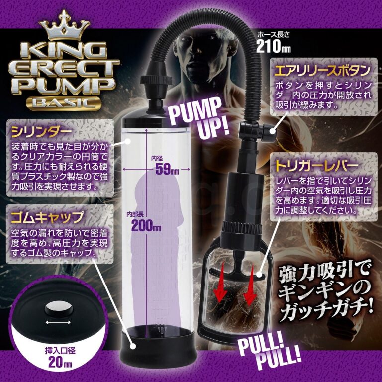 KING ERECT PUMP BASIC スペック