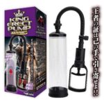 KING ERECT PUMP BASIC パッケージ