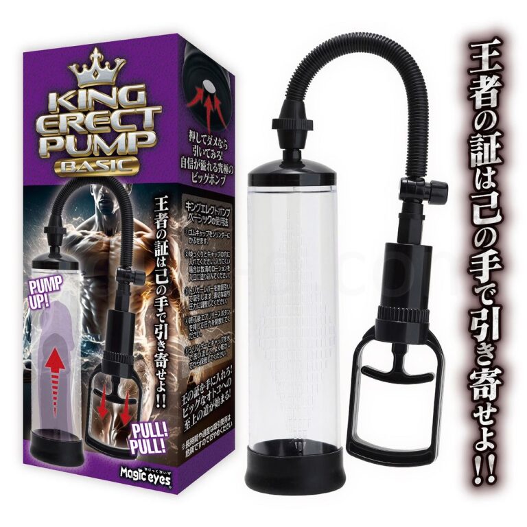 KING ERECT PUMP BASIC パッケージ
