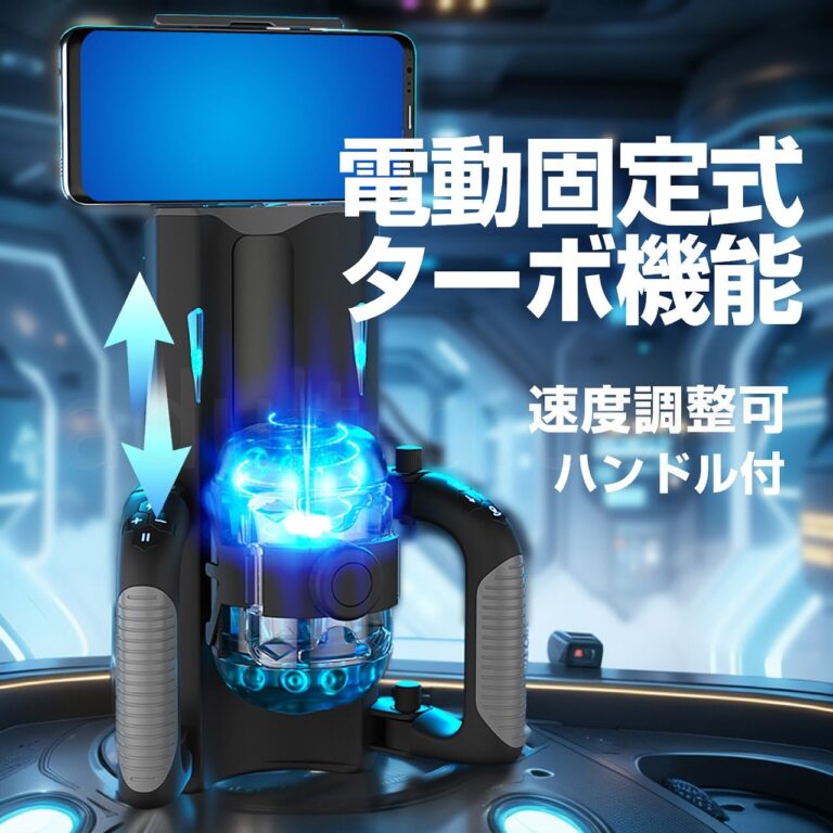 進激のONAHO! AUTOMATIC STROKER 電動固定式ターボ機能