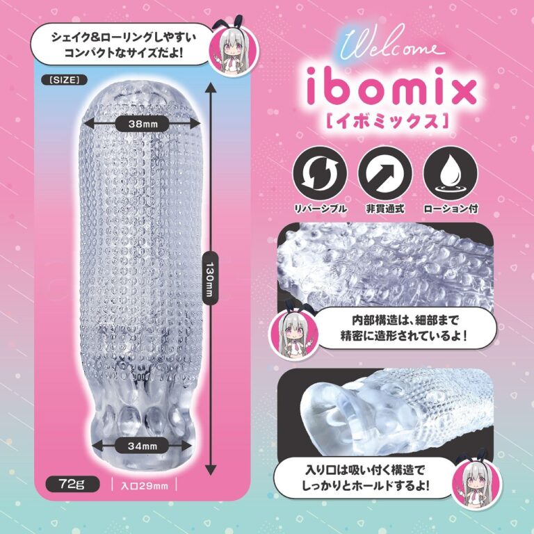 シゲキ、たりてる? イボミックス サイズ&特長