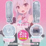 シゲキ、たりてる? イボミックス 両面使える