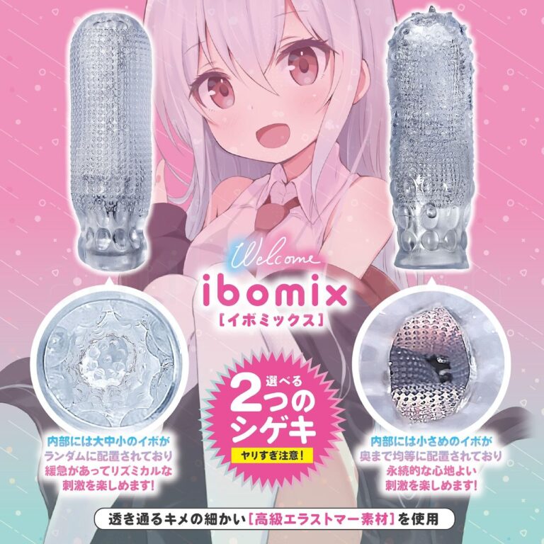 シゲキ、たりてる? イボミックス 両面使える
