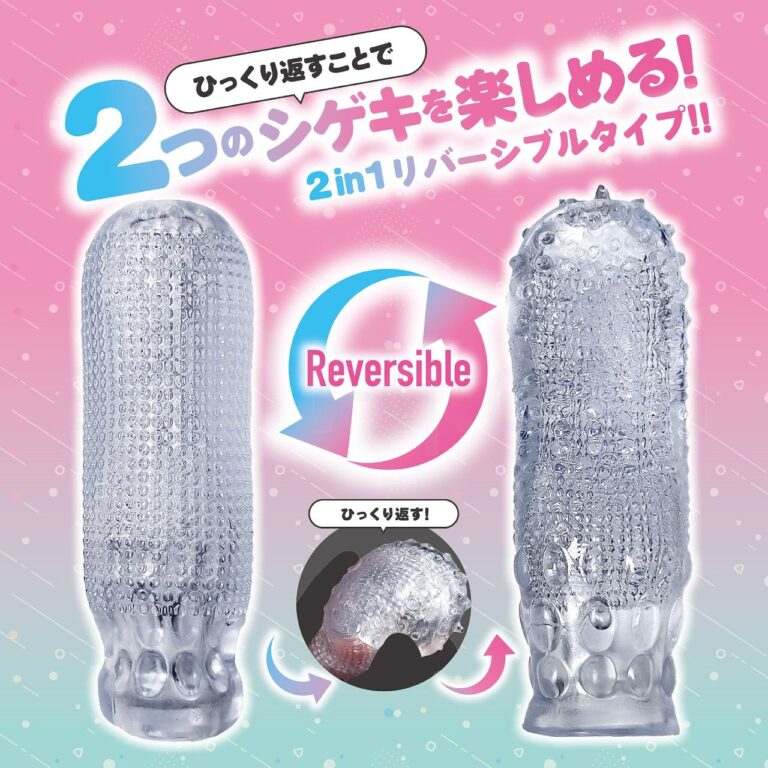 シゲキ、たりてる? イボミックス 二つのシゲキ