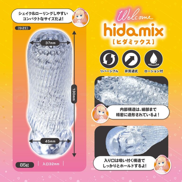 シゲキ、たりてる？ ヒダミックス　サイズ＆特長
