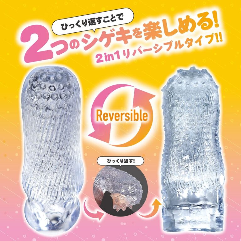 シゲキ、たりてる？ ヒダミックス　リバーシブルタイプ
