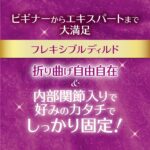ラフネスプレミア ドットヘッド　折り曲げ自由自在
