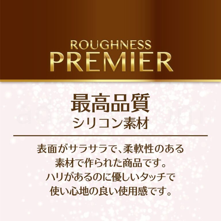 ラフネスプレミア ラウンドヘッド 最高品質シリコン素材