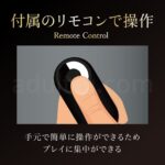 TOKONAトコナ 付属のリモコンで無線操作