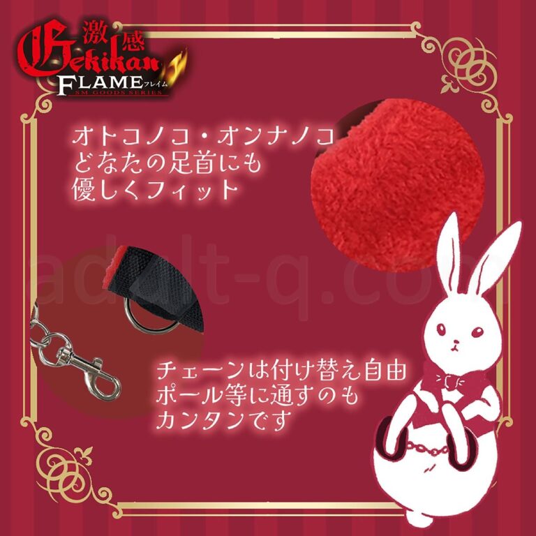 激感フレイム(ヤサシイアシカセ)足枷 オトコノコにもオンナノコにも