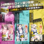 24時間シリーズ 三種類あります