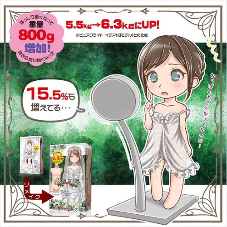 ピュアブライド ろりんこΧ 6.3　800g増加！